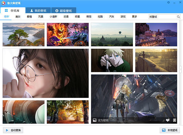 鲁大师壁纸最新PC版下载 v2.1.0.2102