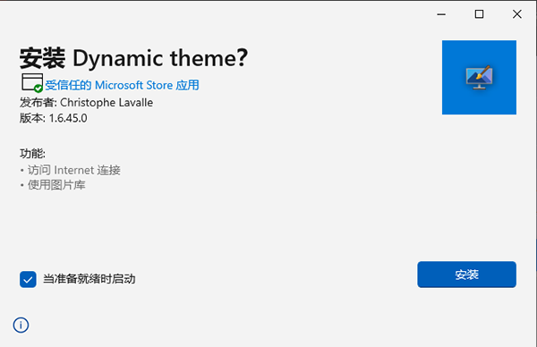 Dynamic Theme电脑版下载 v1.7.86.0