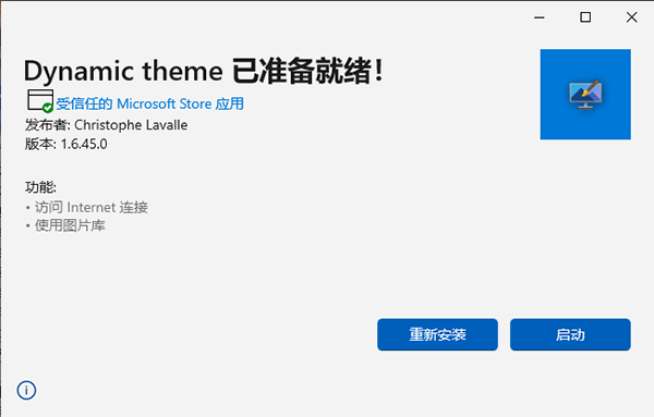 Dynamic Theme电脑版下载 v1.7.86.0