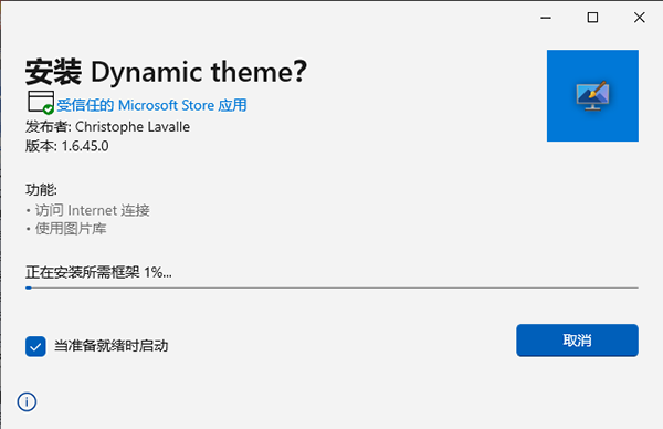 Dynamic Theme电脑版下载 v1.7.86.0