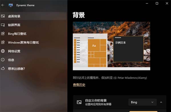 Dynamic Theme电脑版下载 v1.7.86.0