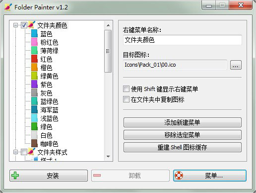 Folder Painter最新版下载 v1.3