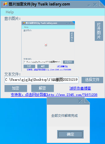 图片加密文件PC版下载 v1.1.1.0