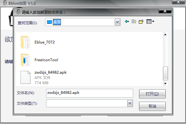 Eblue加密PC版下载 v1.2