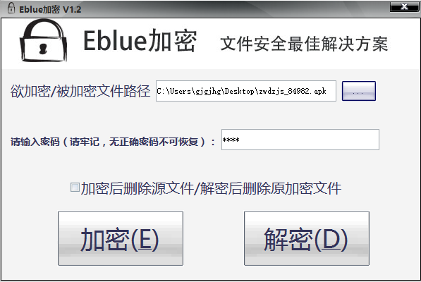 Eblue加密PC版下载 v1.2