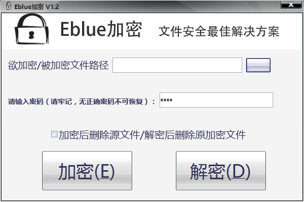 Eblue加密PC版下载 v1.2