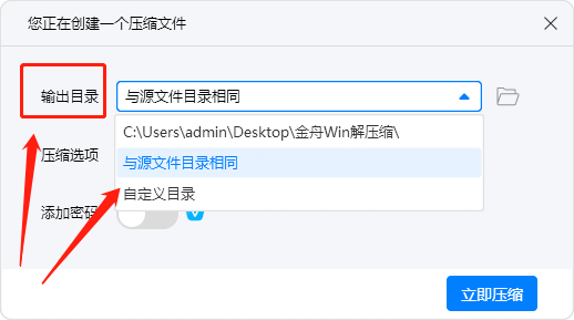 金舟Win解压缩电脑版下载 v4.0.8