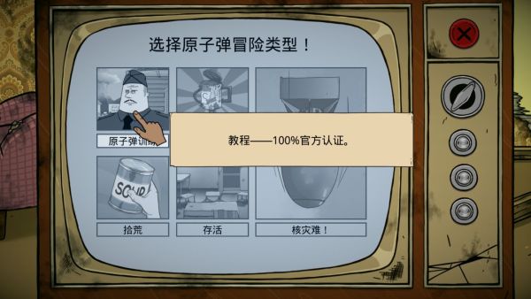 避难所生存60秒中文版下载 v10.15