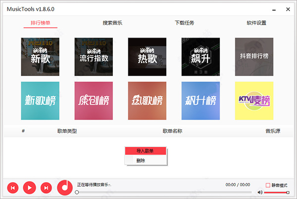 musictools最新版下载 v1.9.6.1