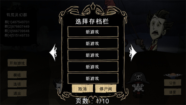 饥荒灵幻版最新版2025下载 v1.29Pro