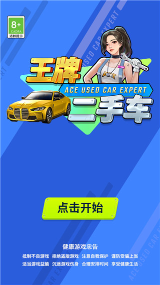 王牌二手车免广告版下载 v1.0.3