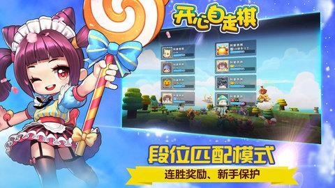 开心自走棋免广告版下载 v1.0.4