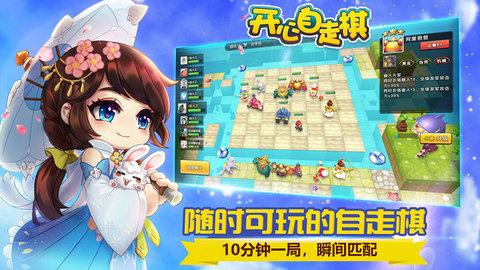 开心自走棋免广告版下载 v1.0.4