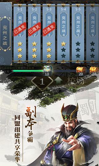 放置三国正版下载 v1.002