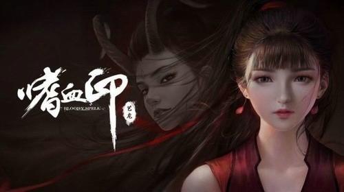 嗜血印免费手机版下载 v1.0.31