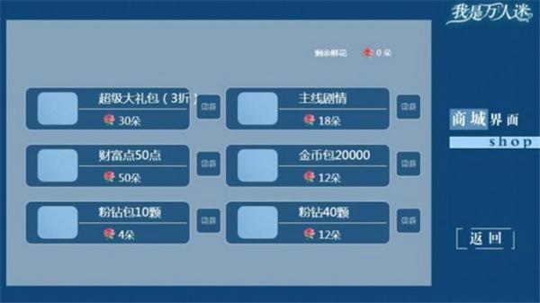 我是万人迷免费版下载 v5.19