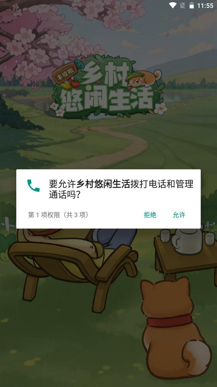 乡村悠闲生活正版下载 v1.0.1