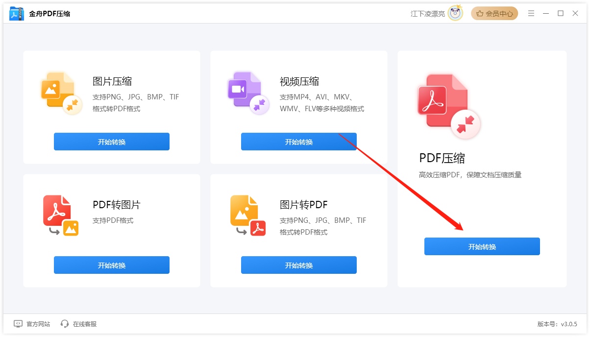 金舟PDF压缩PC版下载 v3.0.5