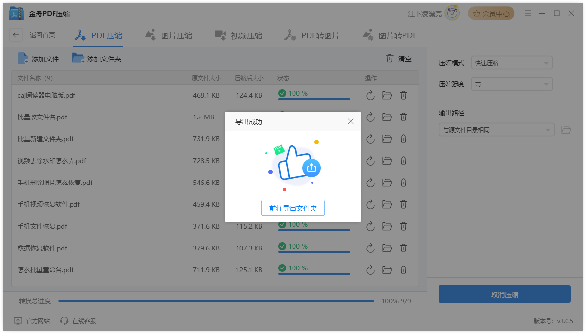 金舟PDF压缩PC版下载 v3.0.5