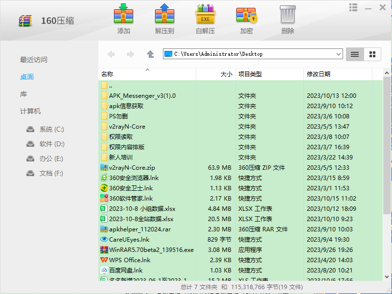 160压缩PC版下载 v1.1.2.6