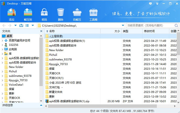 万能压缩客户端下载 v1.4.5.20313