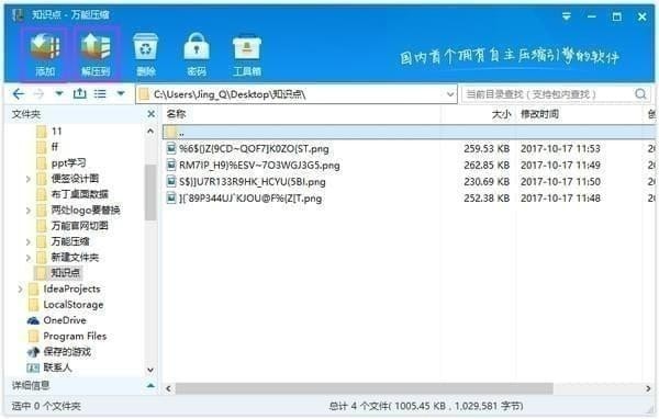 万能压缩客户端下载 v1.4.5.20313