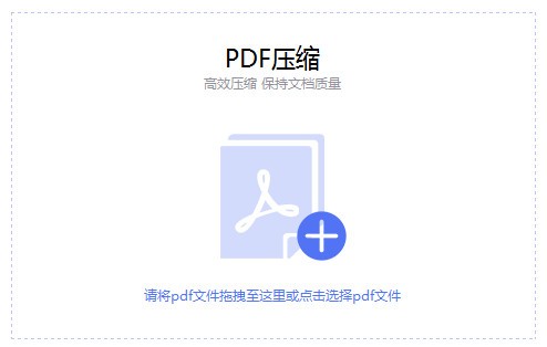 PDF猫压缩PC版下载 v2.0.0.1