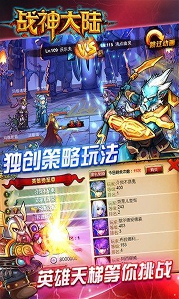 战神大陆免费版下载 v2.3.2