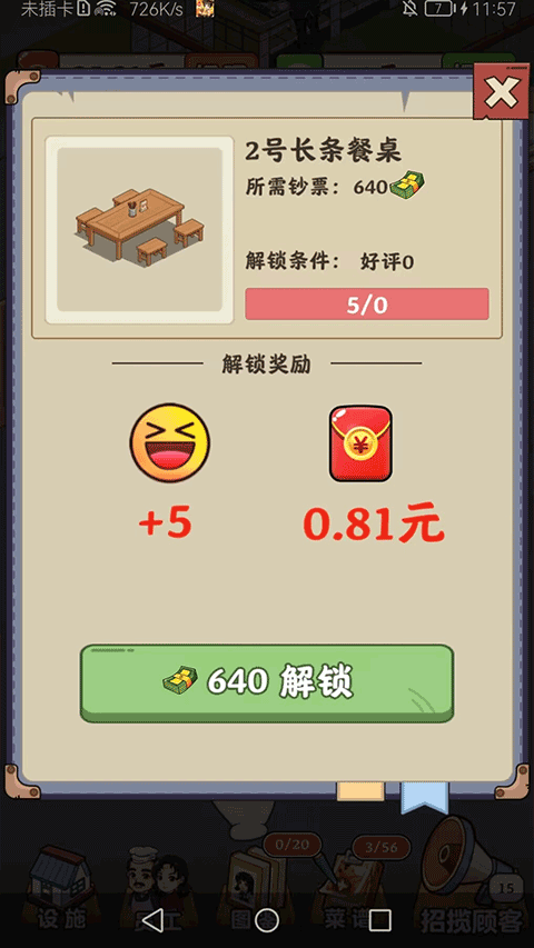 真香大饭店最新版下载 v1.1.2