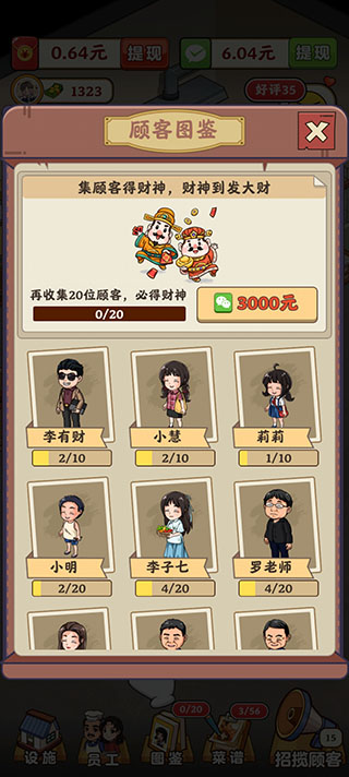 真香大饭店最新版下载 v1.1.2