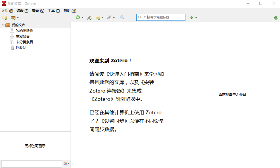 Zotero客户端下载 v6.0.36