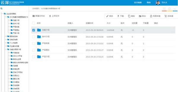 云深文档管理系统客户端下载 v6.4.2