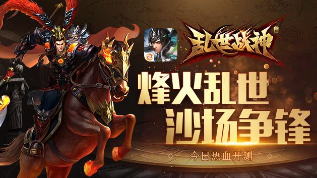 乱世战神手游下载 v1.1.0