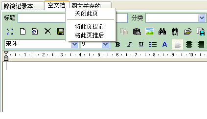 锦鸿记录本客户端下载 v4.29.403