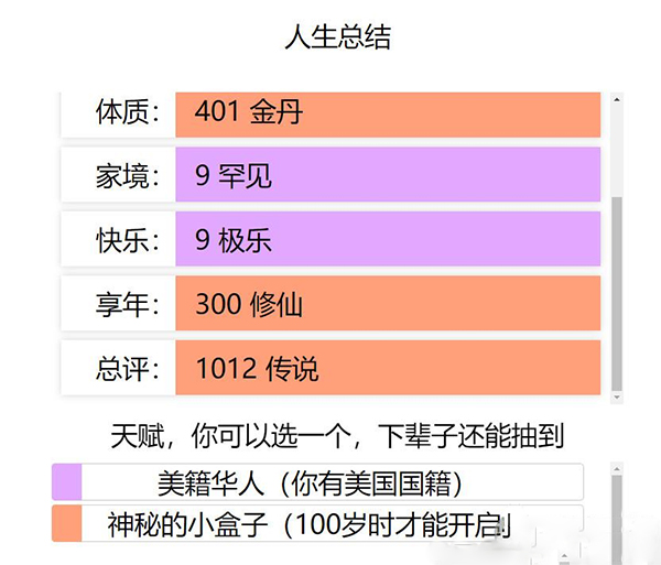 人生重开模拟器免广告版下载 v3.8