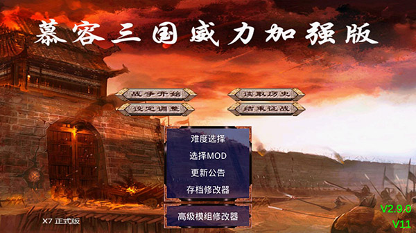 慕容三国威力加强版下载 v2.9.0