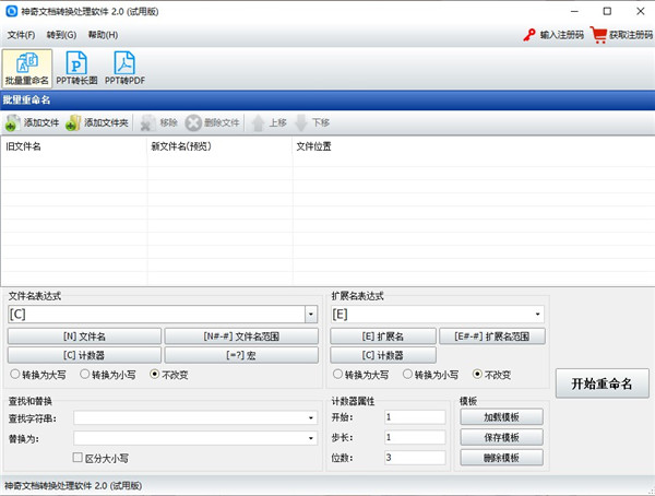 神奇文档处理客户端下载 v2.0.0.227