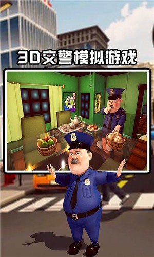 交警模拟器安卓版下载 v1.1.5