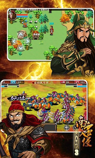 三国大时代3南蛮入侵单机版下载 v3.3