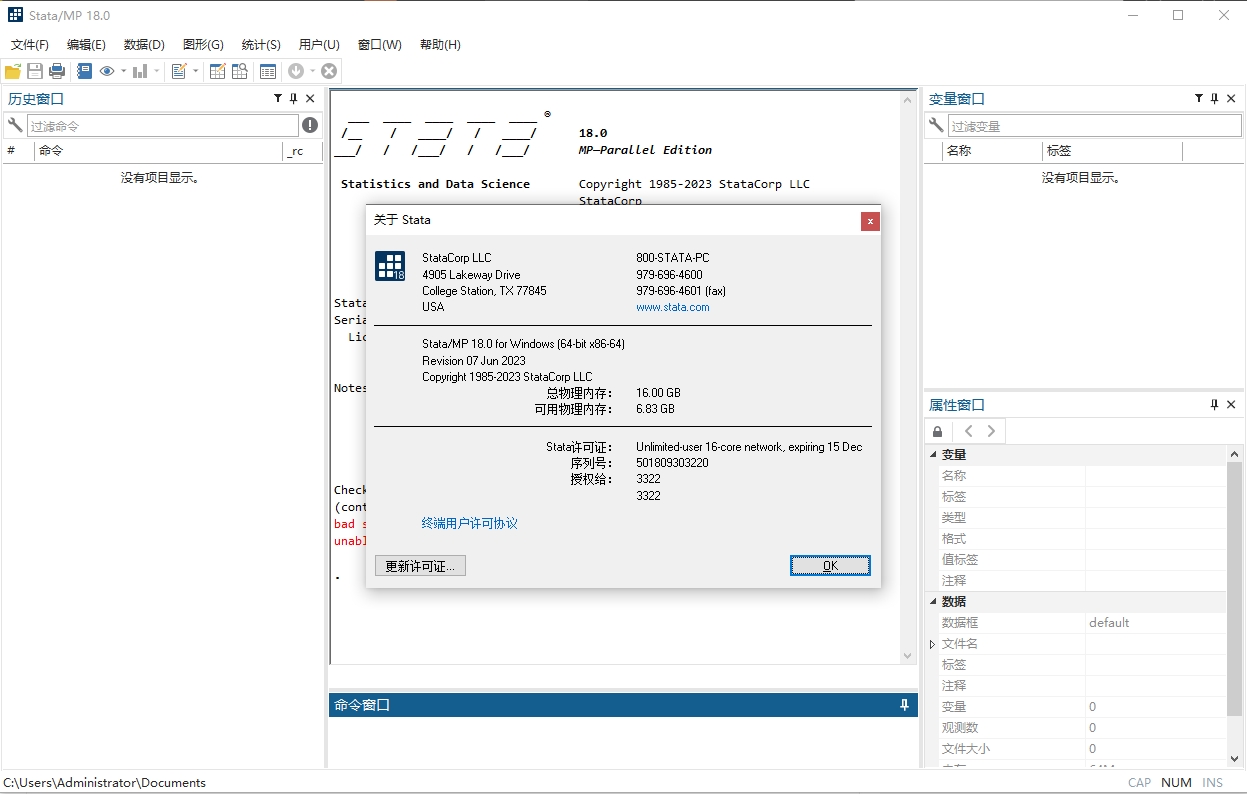 Stata 18中文版下载 v18.00.0000