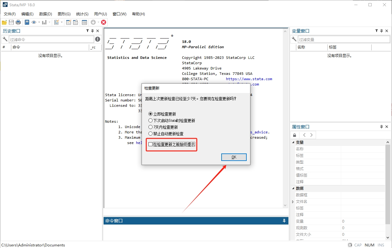 Stata 18中文版下载 v18.00.0000