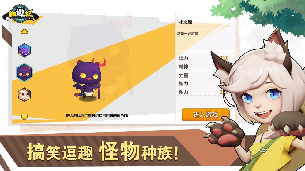 猫游记手机版下载 v0.0.1