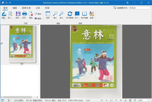 PaperScan客户端下载 v4.0.5