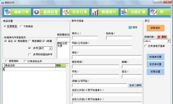 极致打印PC版下载 v20.01.16