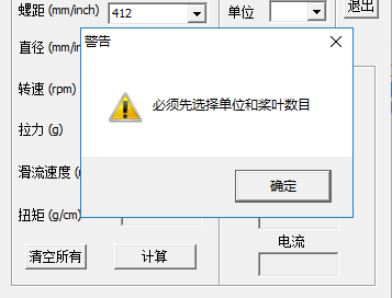 螺旋桨计算器PC版下载 v1.0