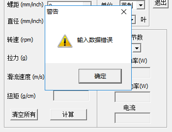 螺旋桨计算器PC版下载 v1.0