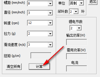 螺旋桨计算器PC版下载 v1.0