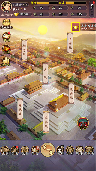 皇帝人生安卓版下载 v1.0.2