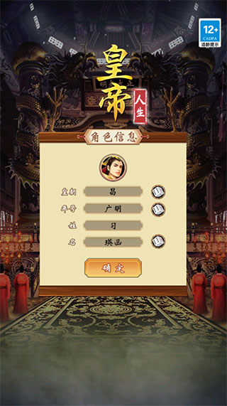 皇帝人生安卓版下载 v1.0.2