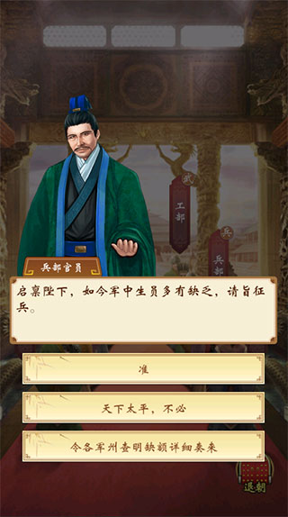 皇帝人生安卓版下载 v1.0.2